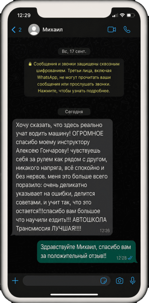 Отзыв ученика Михаила